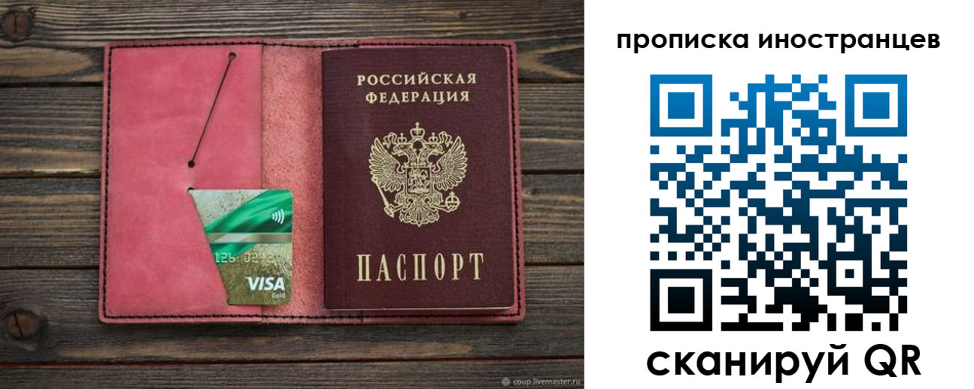 временная регистрация в Миассе