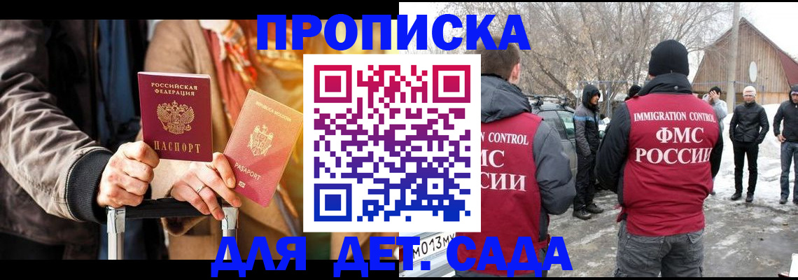 где прописаться в Миассе