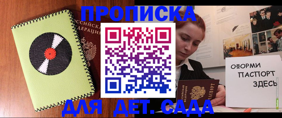 прописка паспорт в Миассе