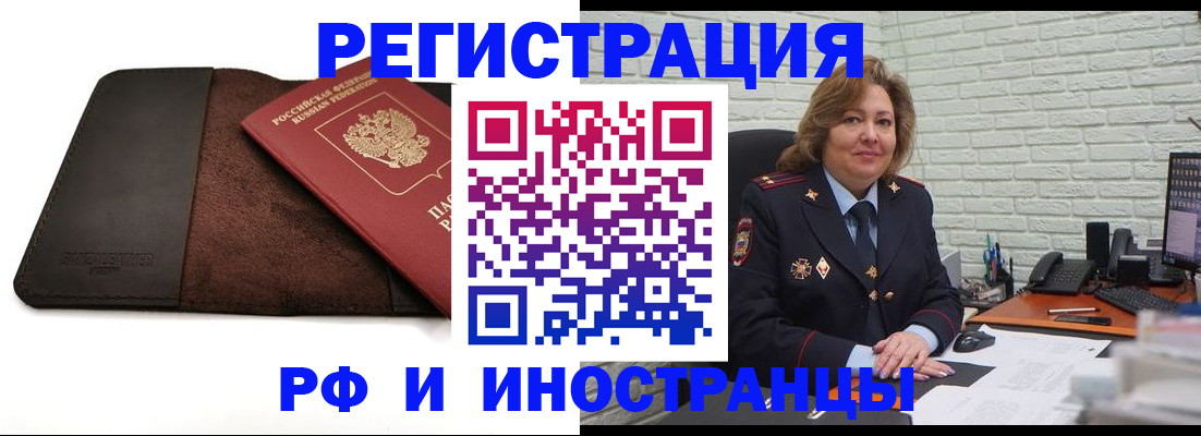 временная регистрация законно в Миассе