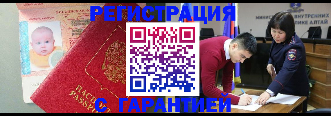временная регистрация для школы в Миассе