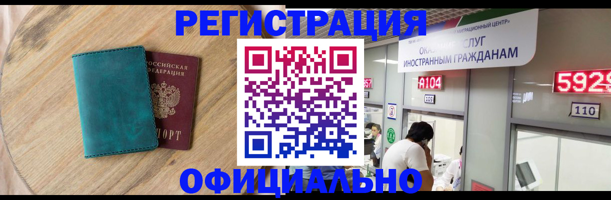 прописка 2025 в Миассе