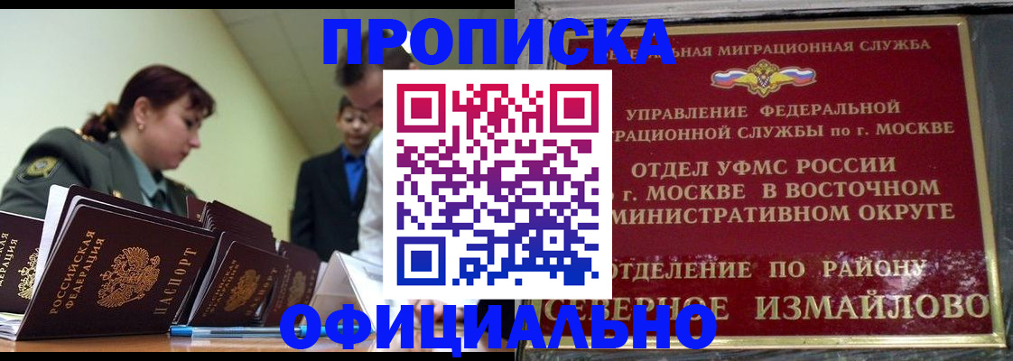 временная регистрация 2025 в Миассе