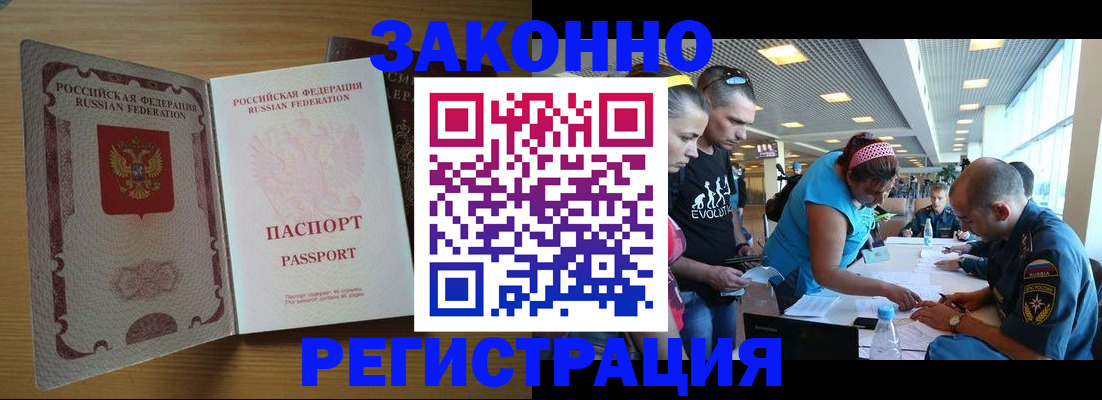 временная регистрация надежно в Миассе